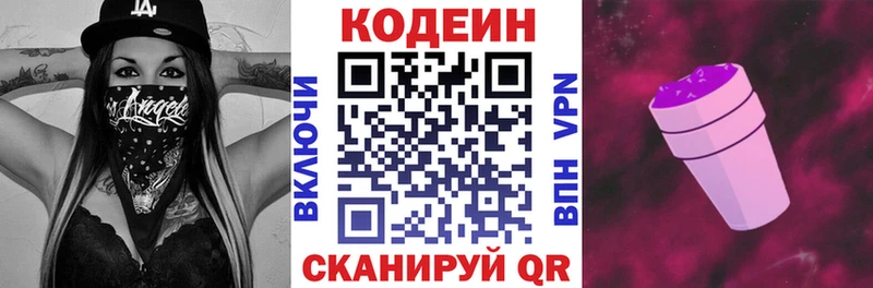 наркошоп  Каменногорск  Кодеиновый сироп Lean Purple Drank 